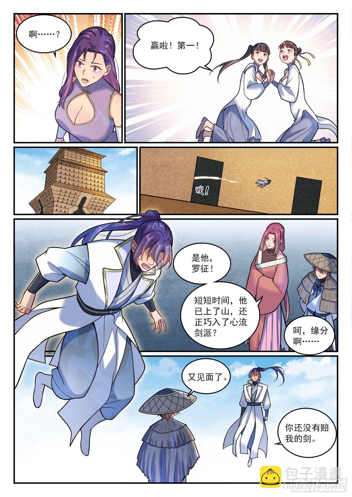 🍵百炼成神 第1196话 神秘黑船 第4页