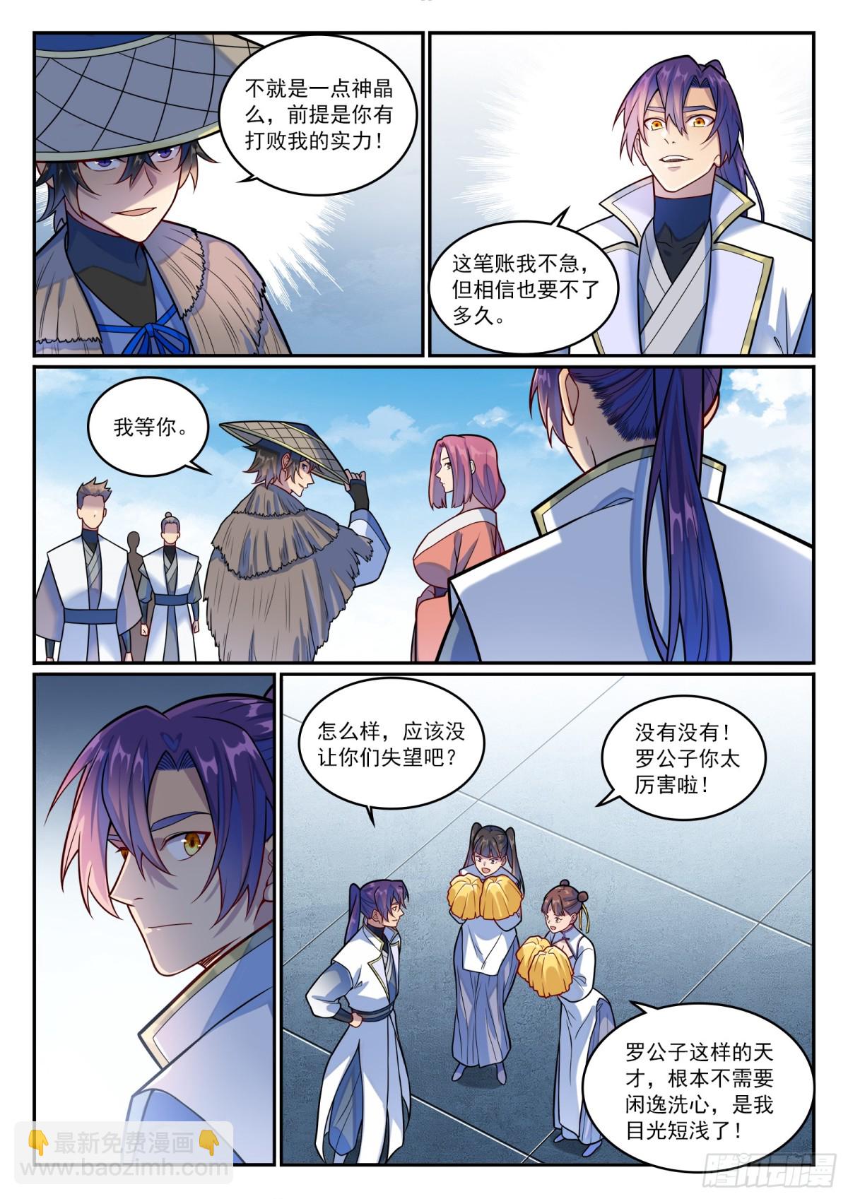 🍵百炼成神 第1196话 神秘黑船 第5页