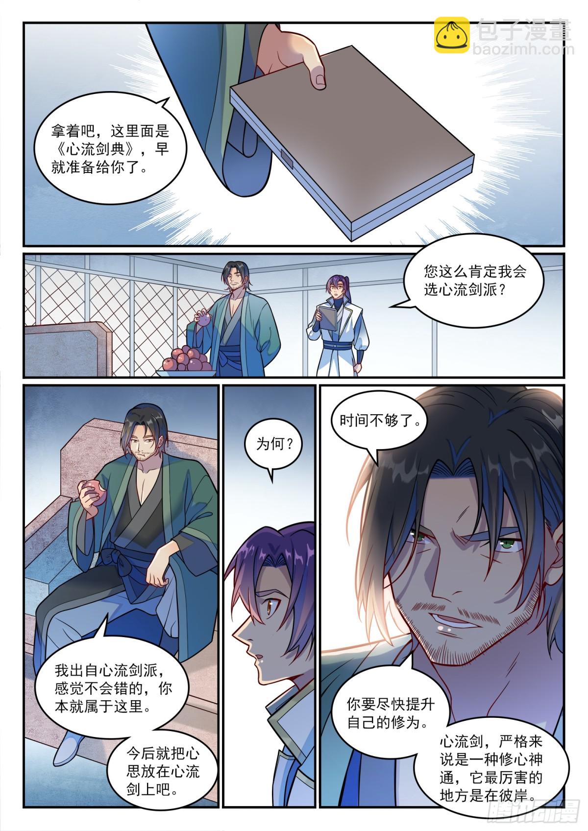 🍵百炼成神 第1196话 神秘黑船 第8页