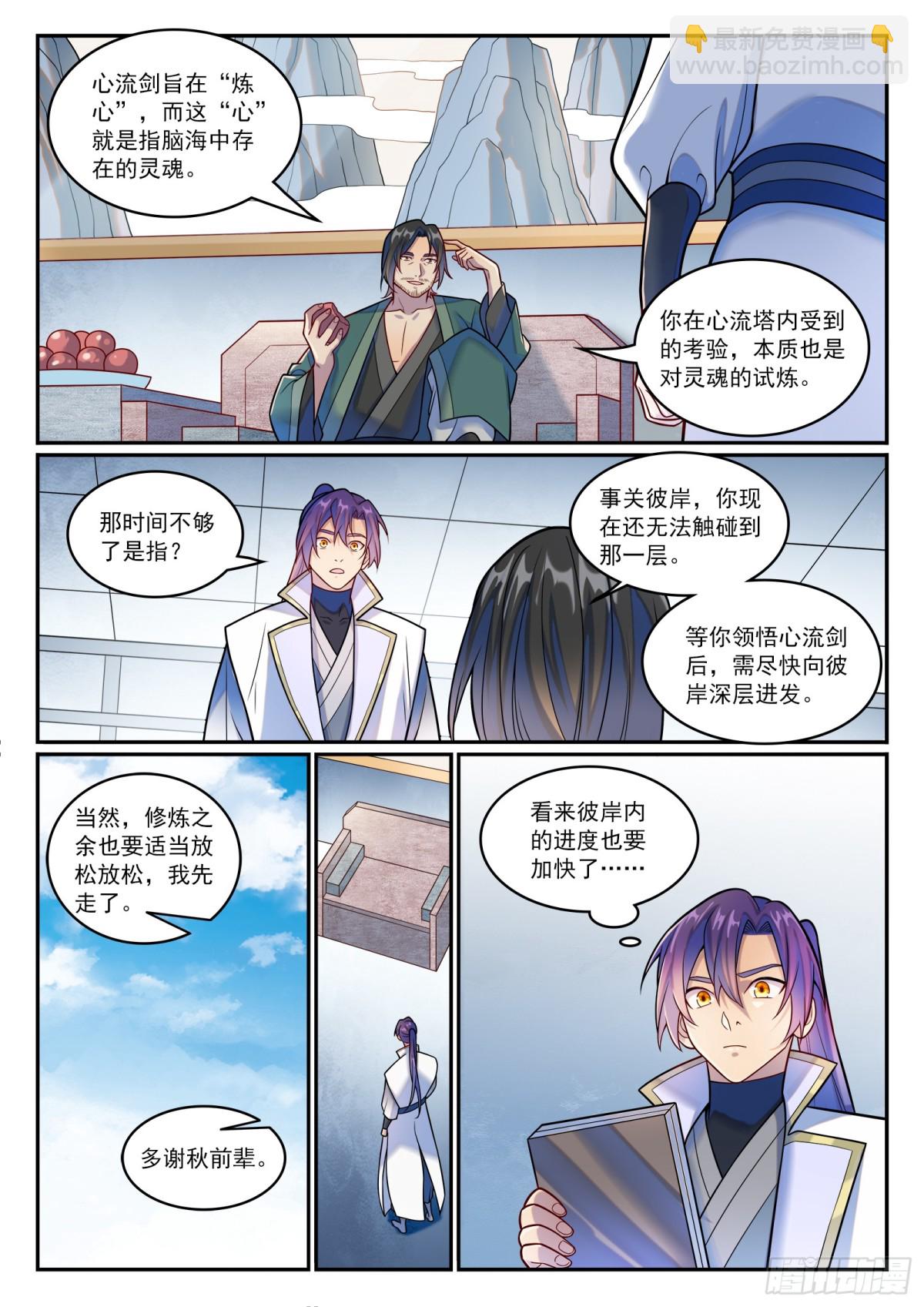 🍵百炼成神 第1196话 神秘黑船 第9页