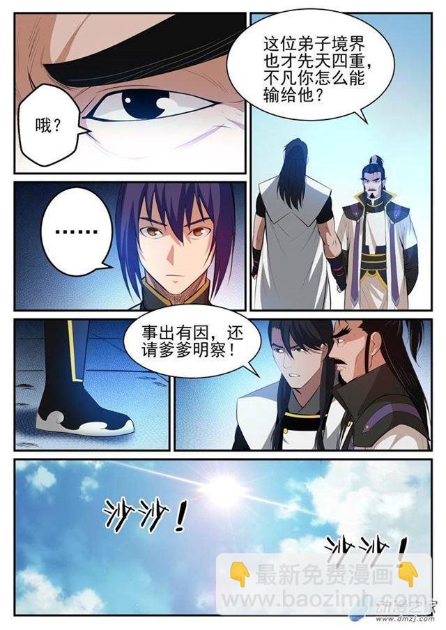 🍵百炼成神 第116话 传音解围 第10页