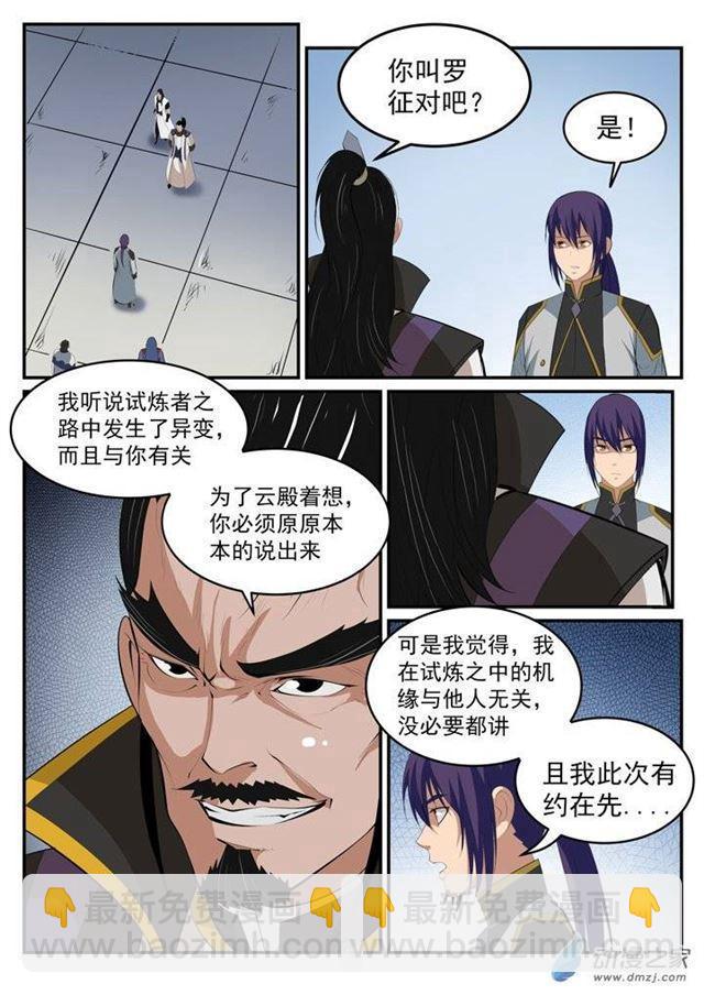 🍵百炼成神 第116话 传音解围 第11页