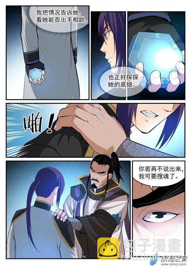 🍵百炼成神 第116话 传音解围 第13页
