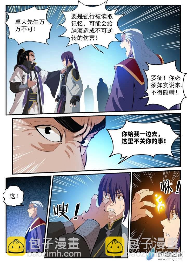 🍵百炼成神 第116话 传音解围 第14页
