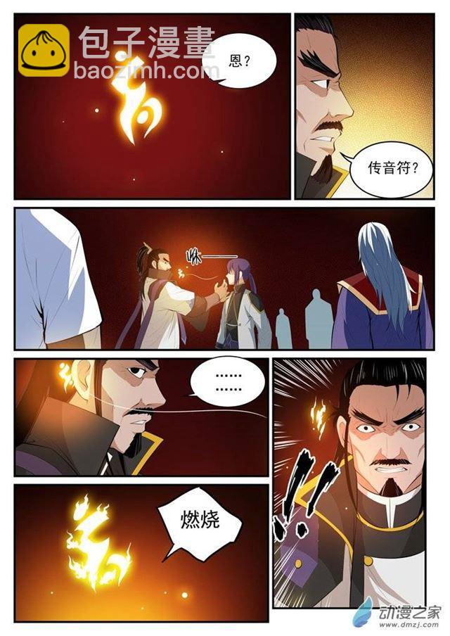 🍵百炼成神 第116话 传音解围 第15页