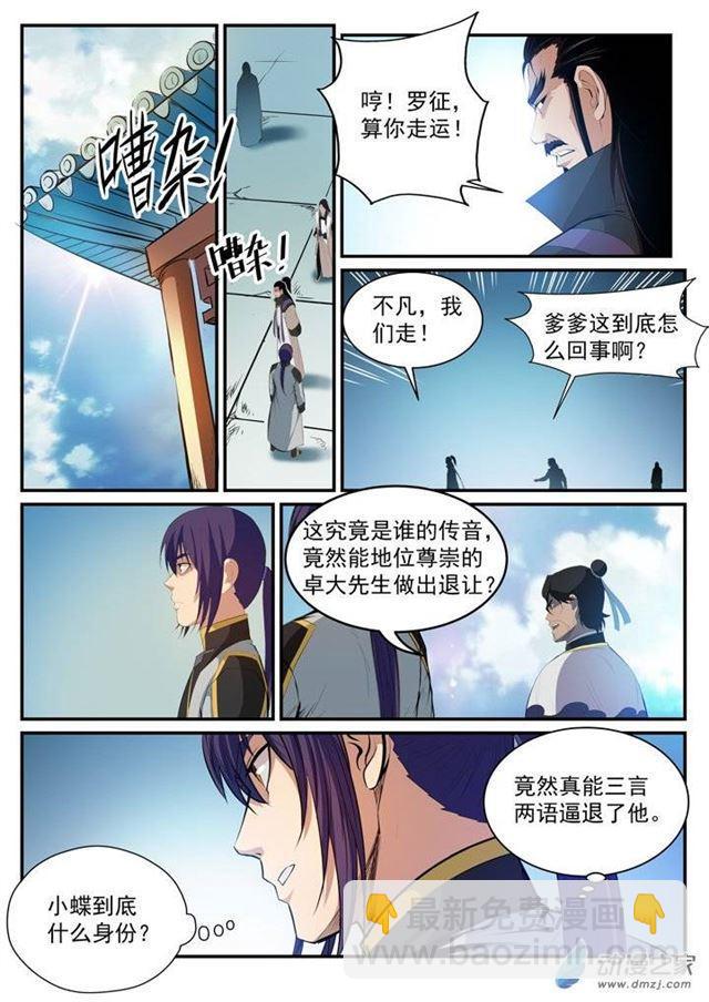 🍵百炼成神 第116话 传音解围 第16页