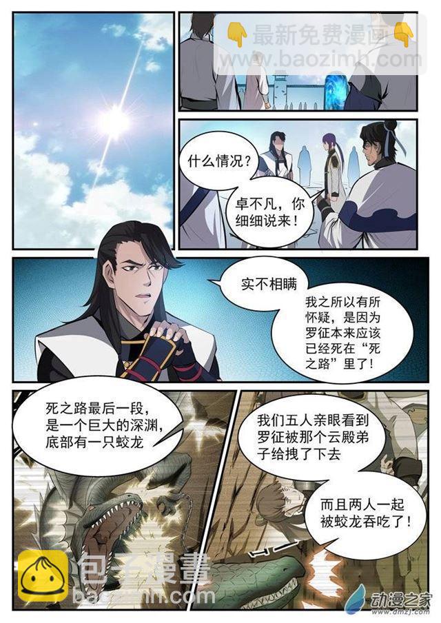 🍵百炼成神 第116话 传音解围 第3页