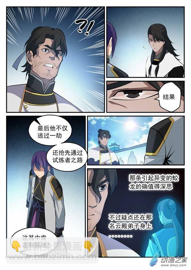 🍵百炼成神 第116话 传音解围 第4页