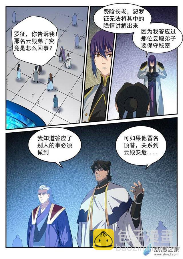 🍵百炼成神 第116话 传音解围 第5页