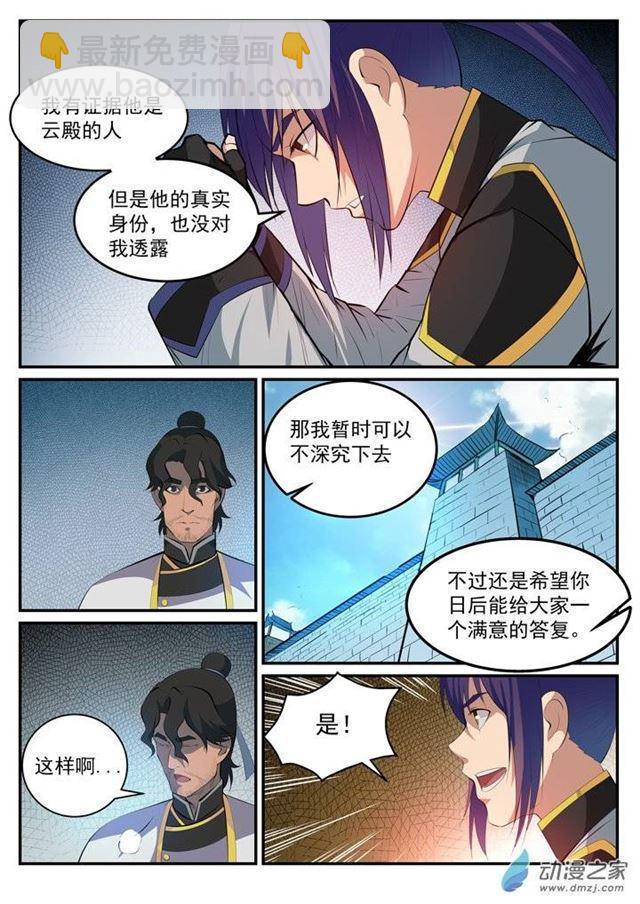 🍵百炼成神 第116话 传音解围 第6页