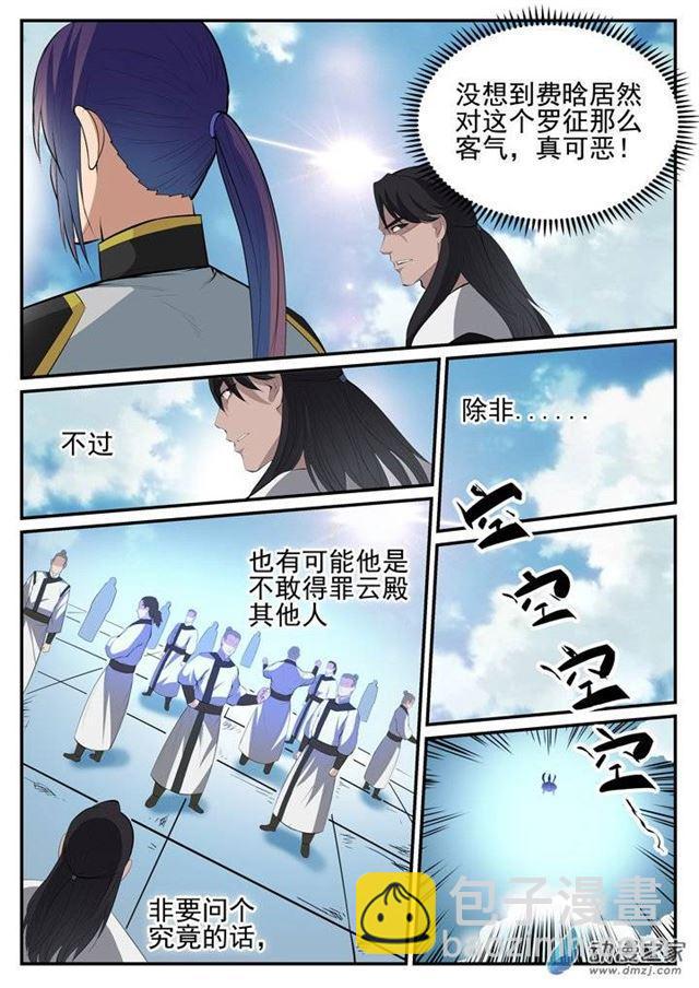 🍵百炼成神 第116话 传音解围 第7页