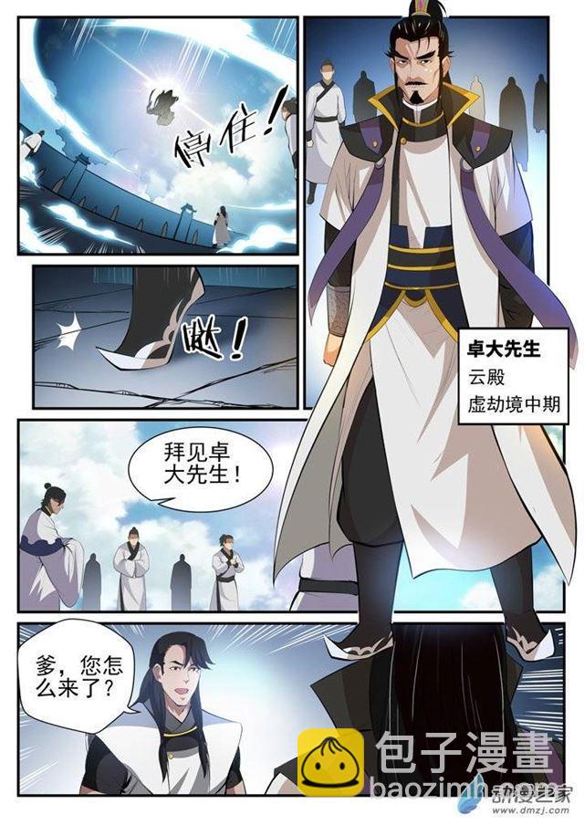 🍵百炼成神 第116话 传音解围 第8页