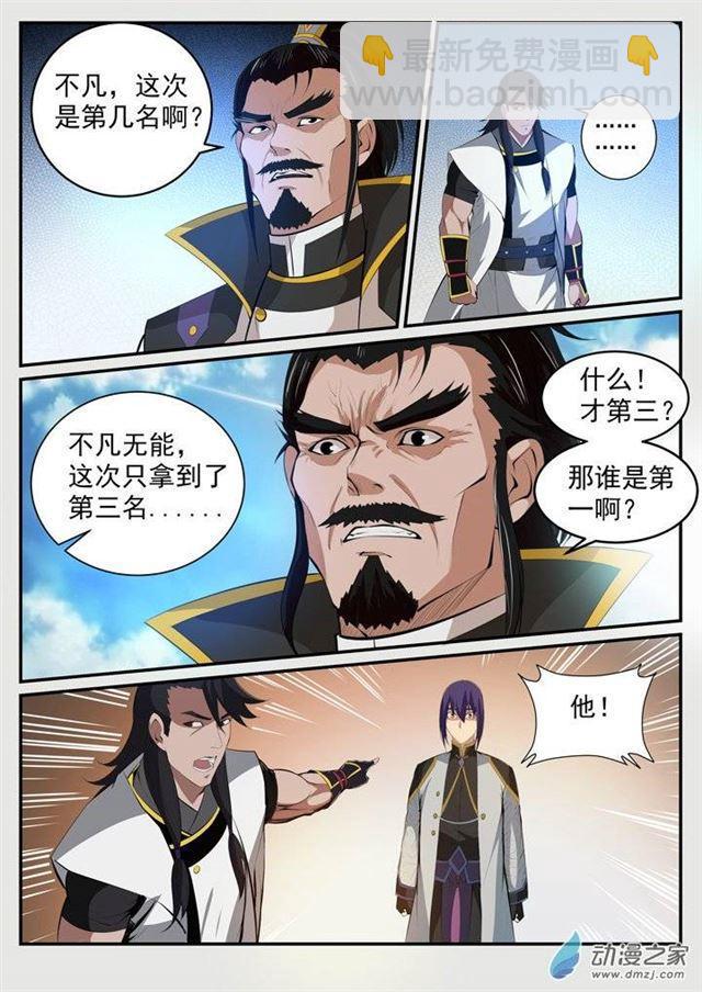 🍵百炼成神 第116话 传音解围 第9页