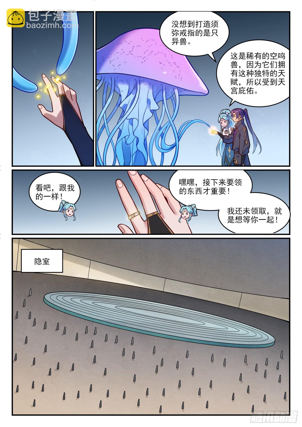 🍵百炼成神 第1198话 天宫福利 第10页