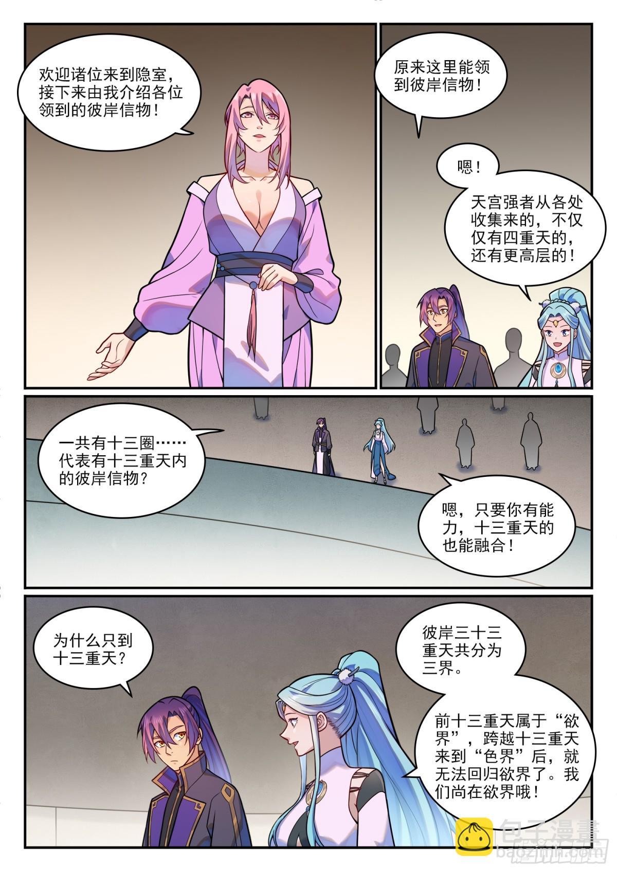 🍵百炼成神 第1198话 天宫福利 第11页