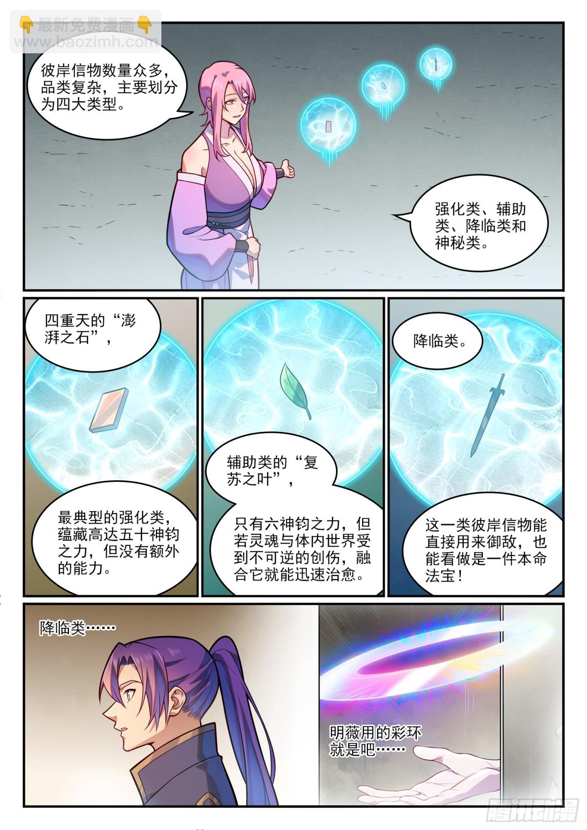 🍵百炼成神 第1198话 天宫福利 第12页