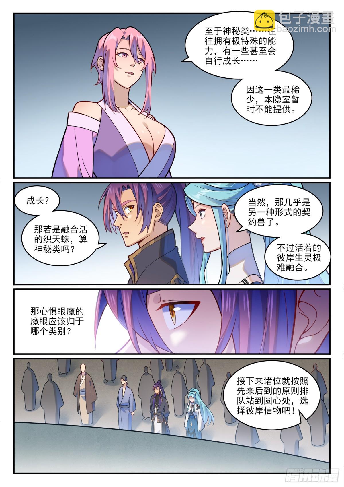 🍵百炼成神 第1198话 天宫福利 第13页