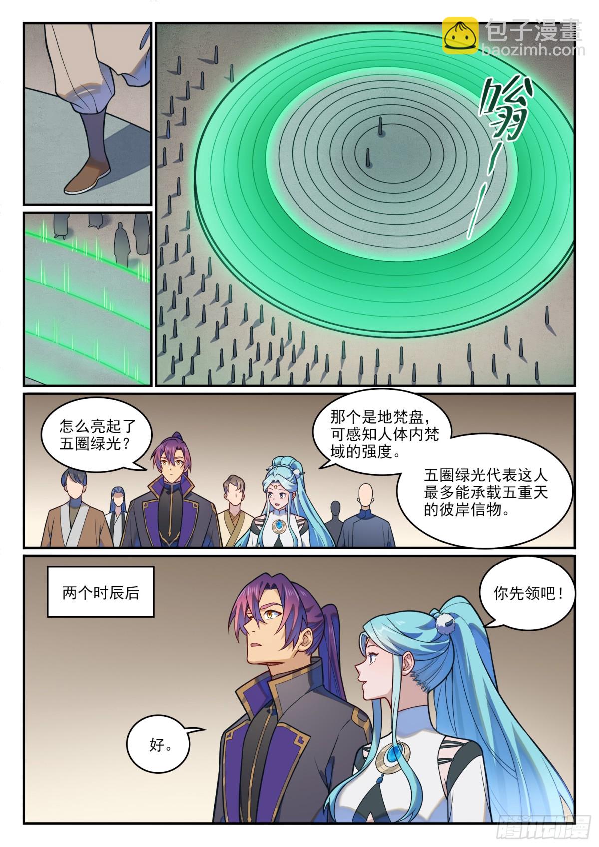 🍵百炼成神 第1198话 天宫福利 第14页