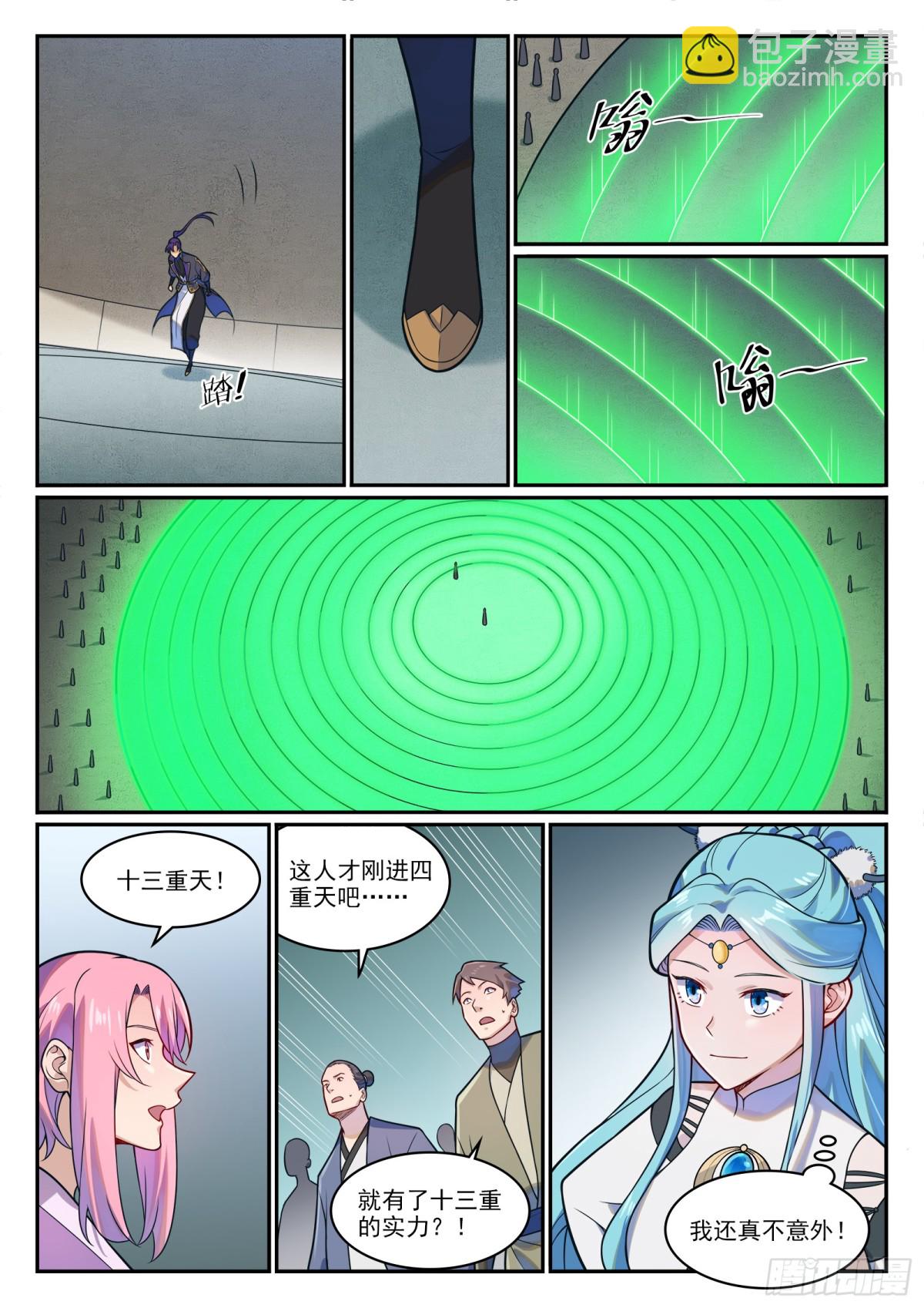 🍵百炼成神 第1198话 天宫福利 第15页