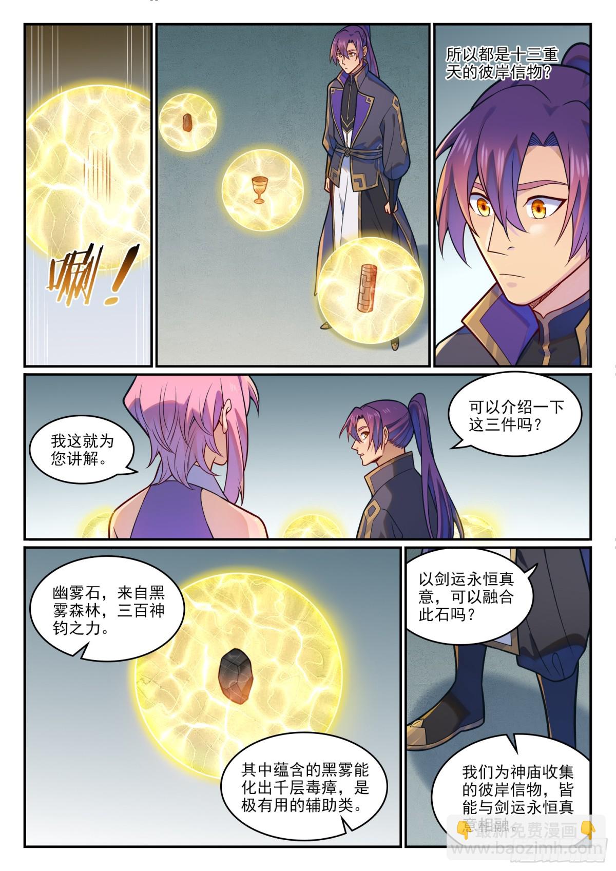🍵百炼成神 第1198话 天宫福利 第16页