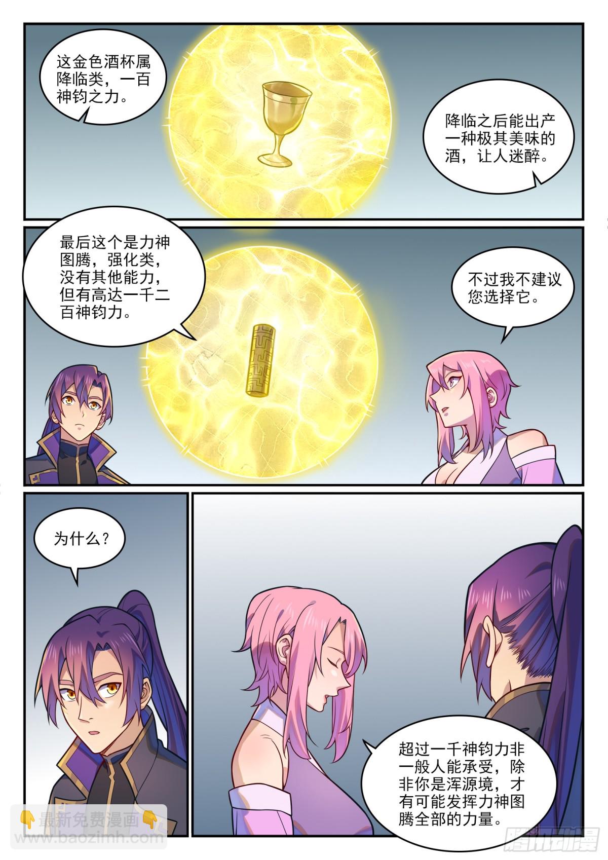 🍵百炼成神 第1198话 天宫福利 第17页