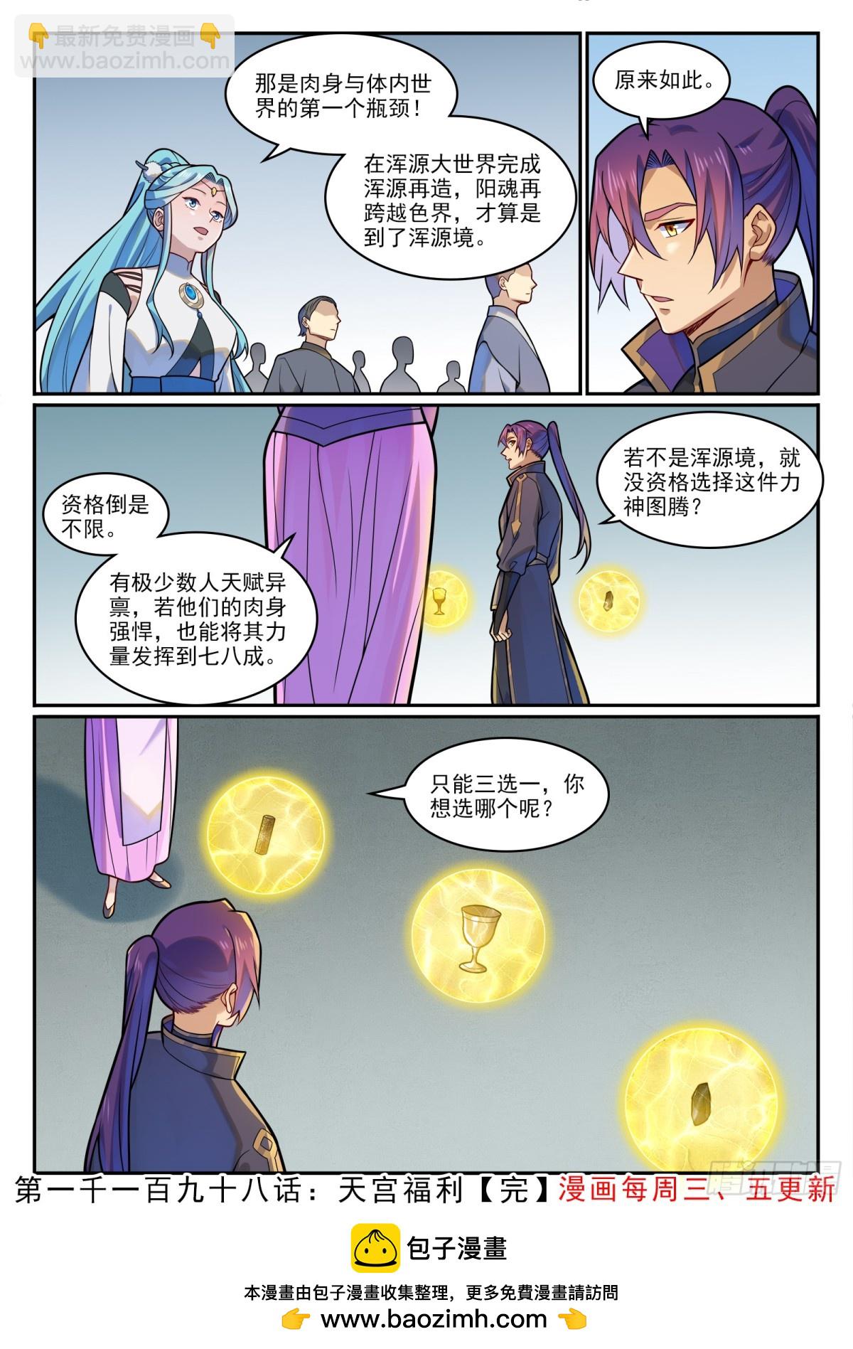 🍵百炼成神 第1198话 天宫福利 第18页