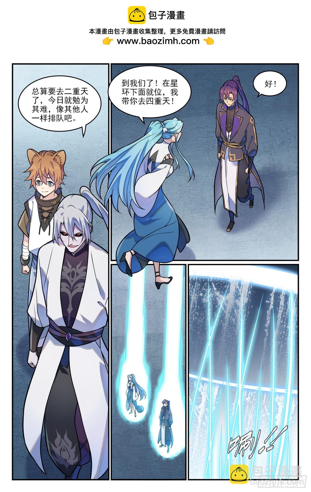 🍵百炼成神 第1198话 天宫福利 第2页