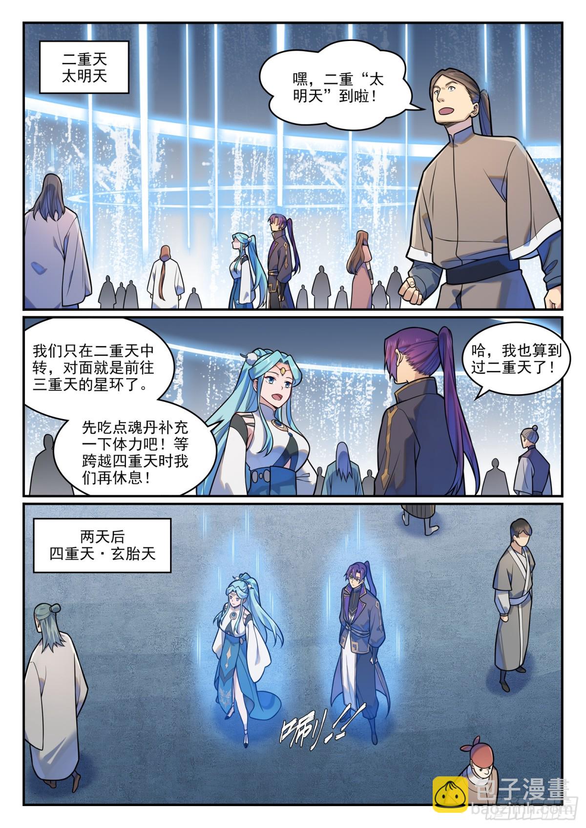 🍵百炼成神 第1198话 天宫福利 第3页