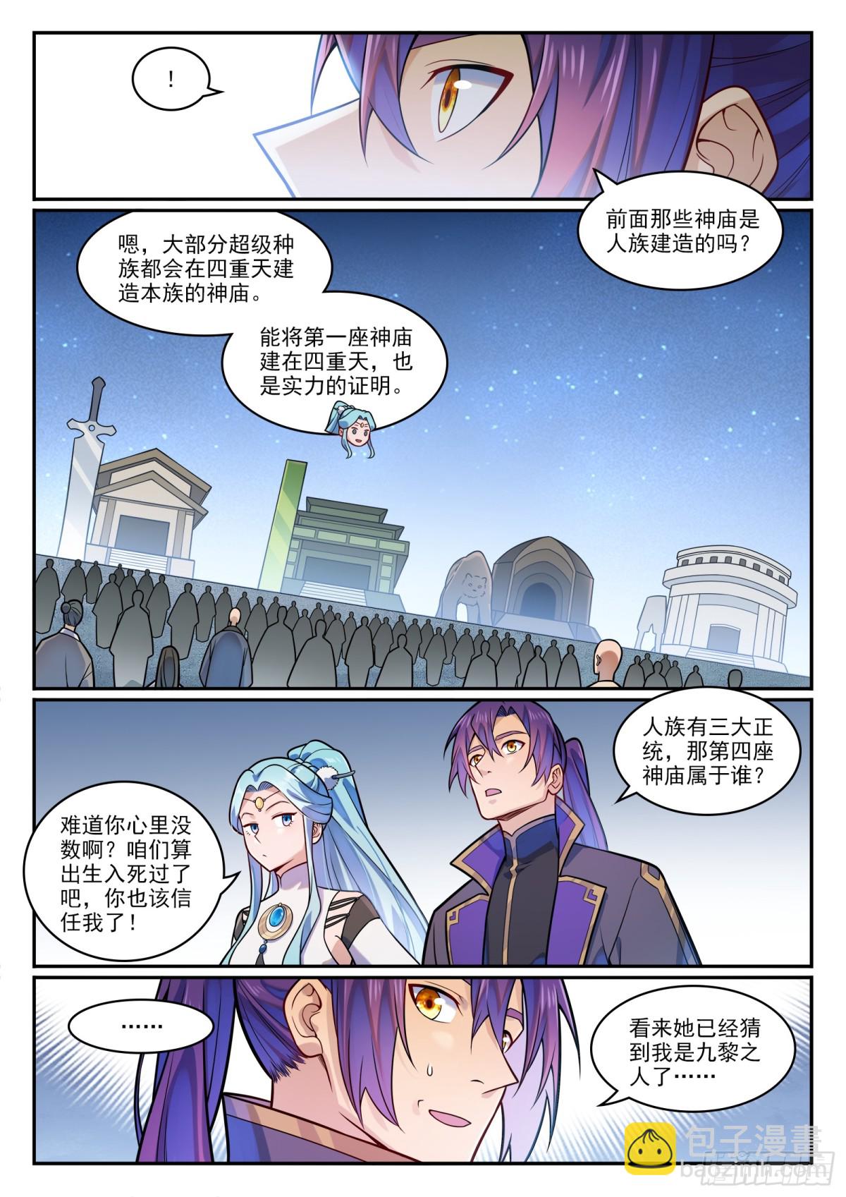 🍵百炼成神 第1198话 天宫福利 第4页