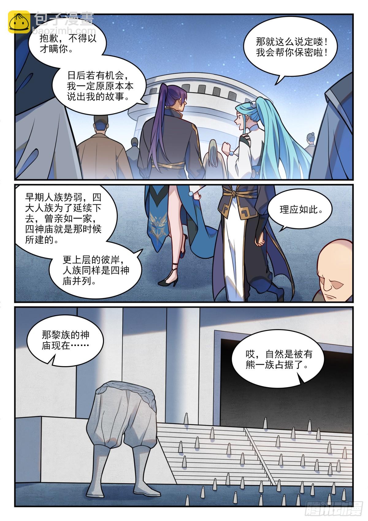 🍵百炼成神 第1198话 天宫福利 第5页