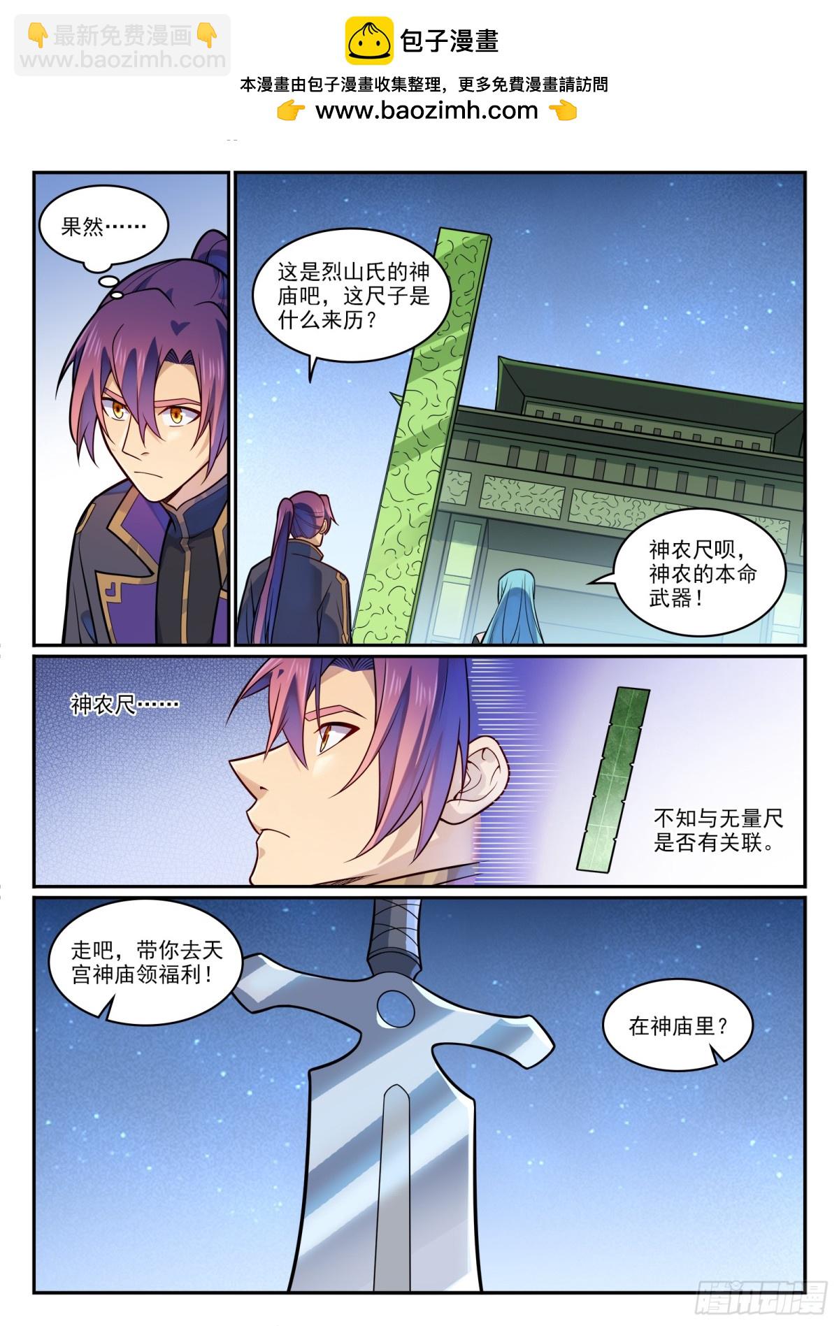 🍵百炼成神 第1198话 天宫福利 第6页