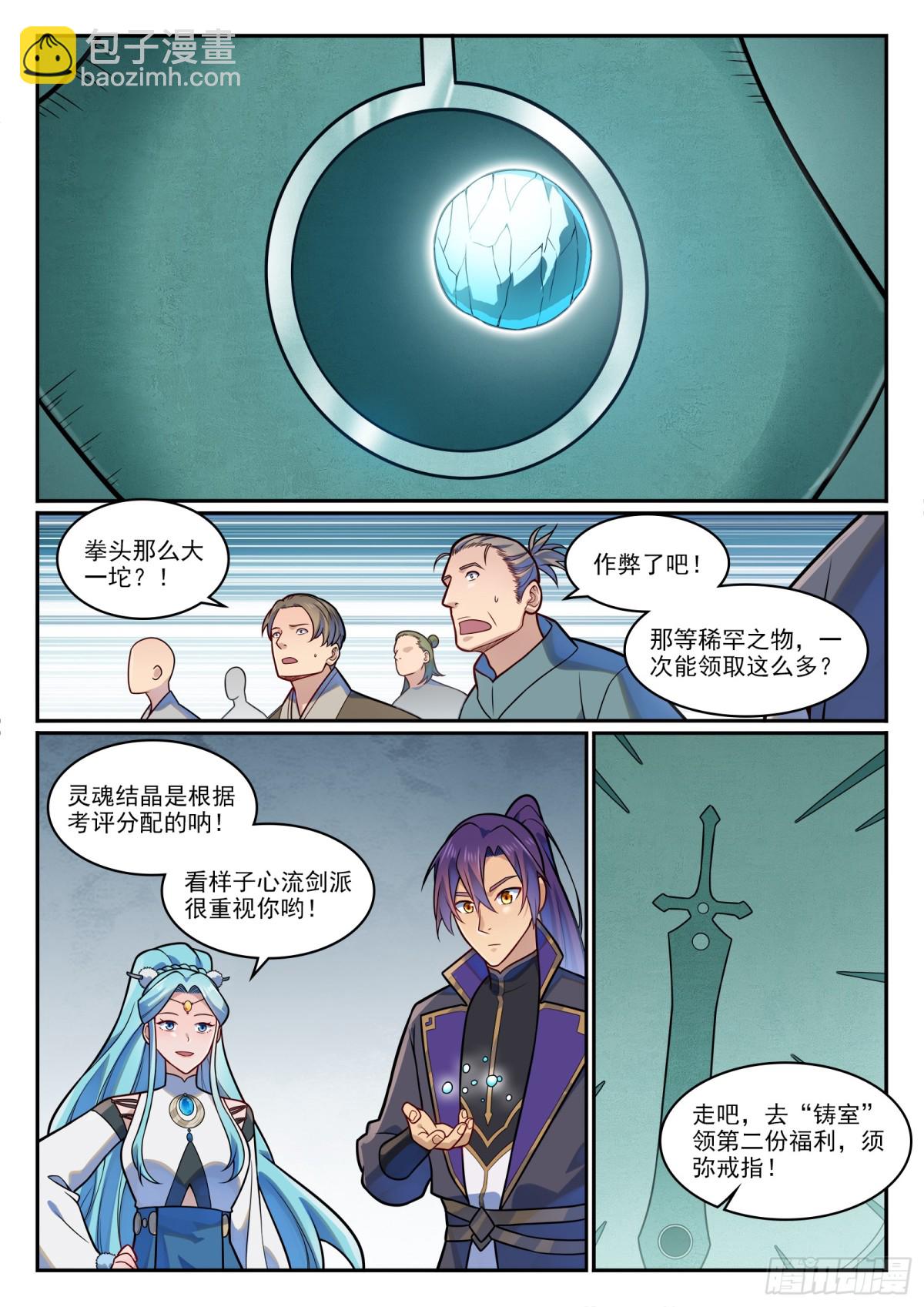 🍵百炼成神 第1198话 天宫福利 第9页