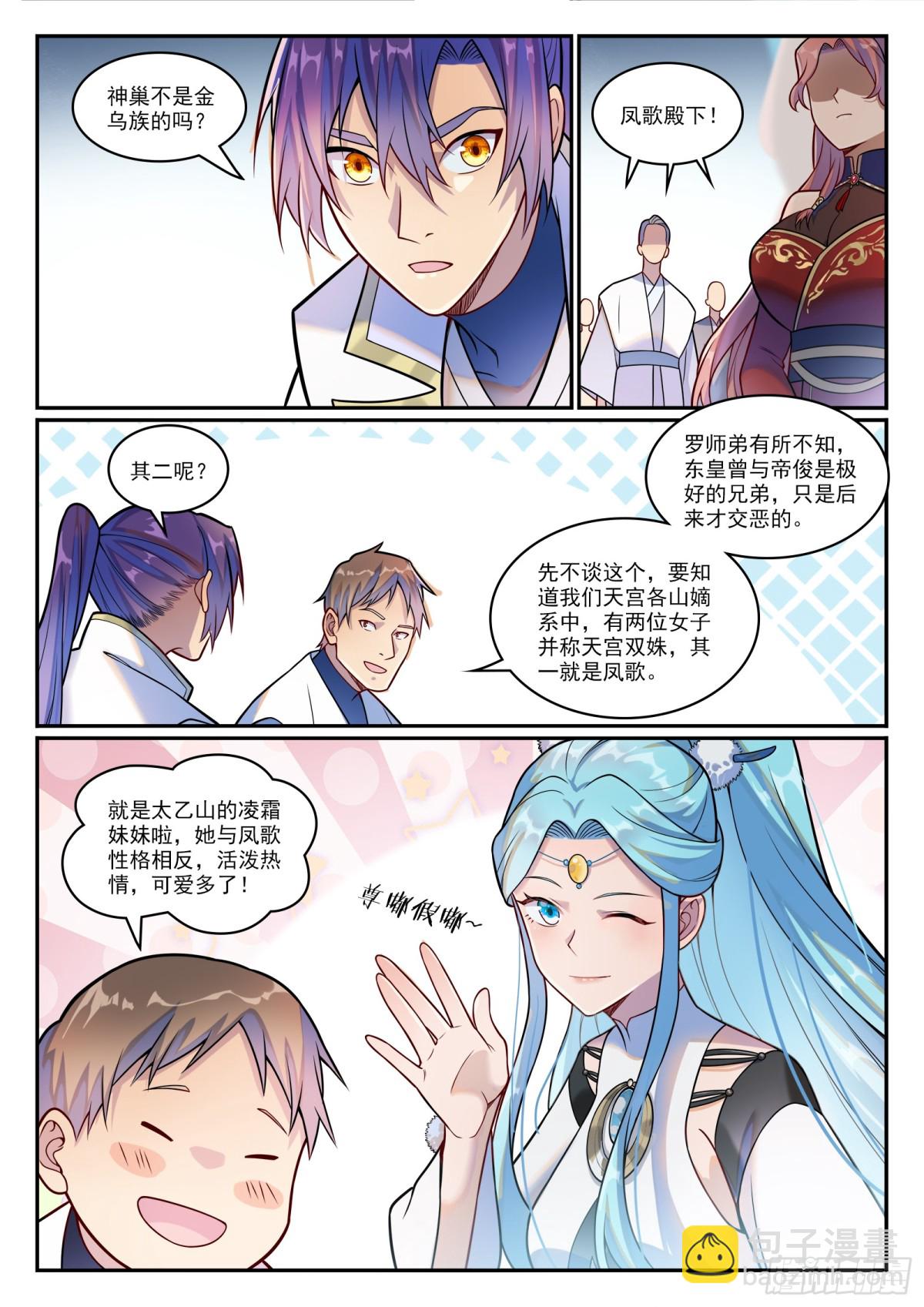 🍵百炼成神 第1200话 神巢凤歌 第10页