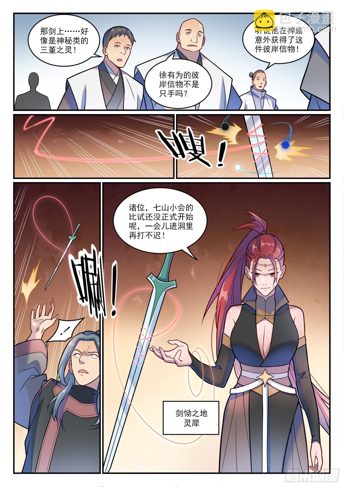 🍵百炼成神 第1200话 神巢凤歌 第14页