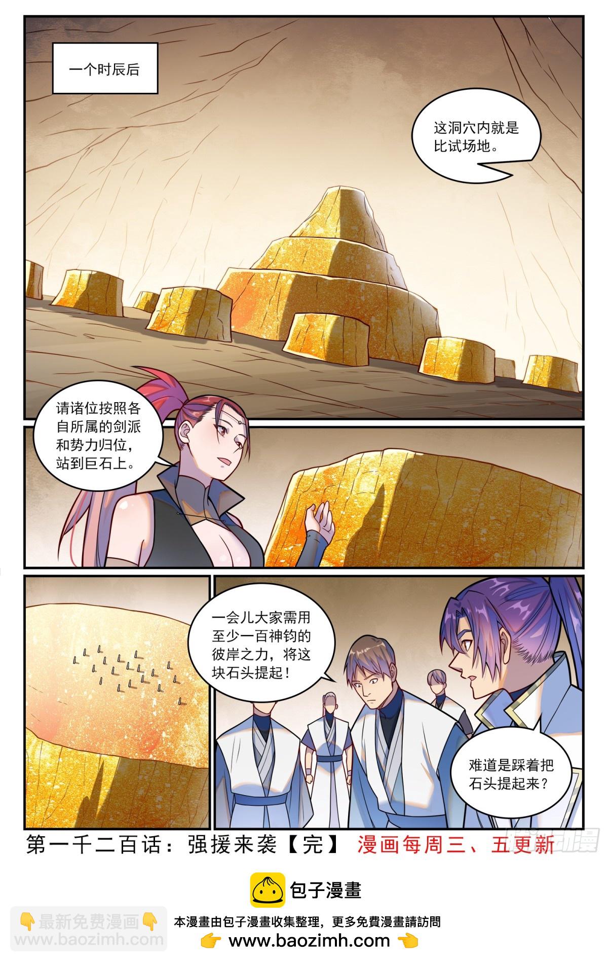 🍵百炼成神 第1200话 神巢凤歌 第17页