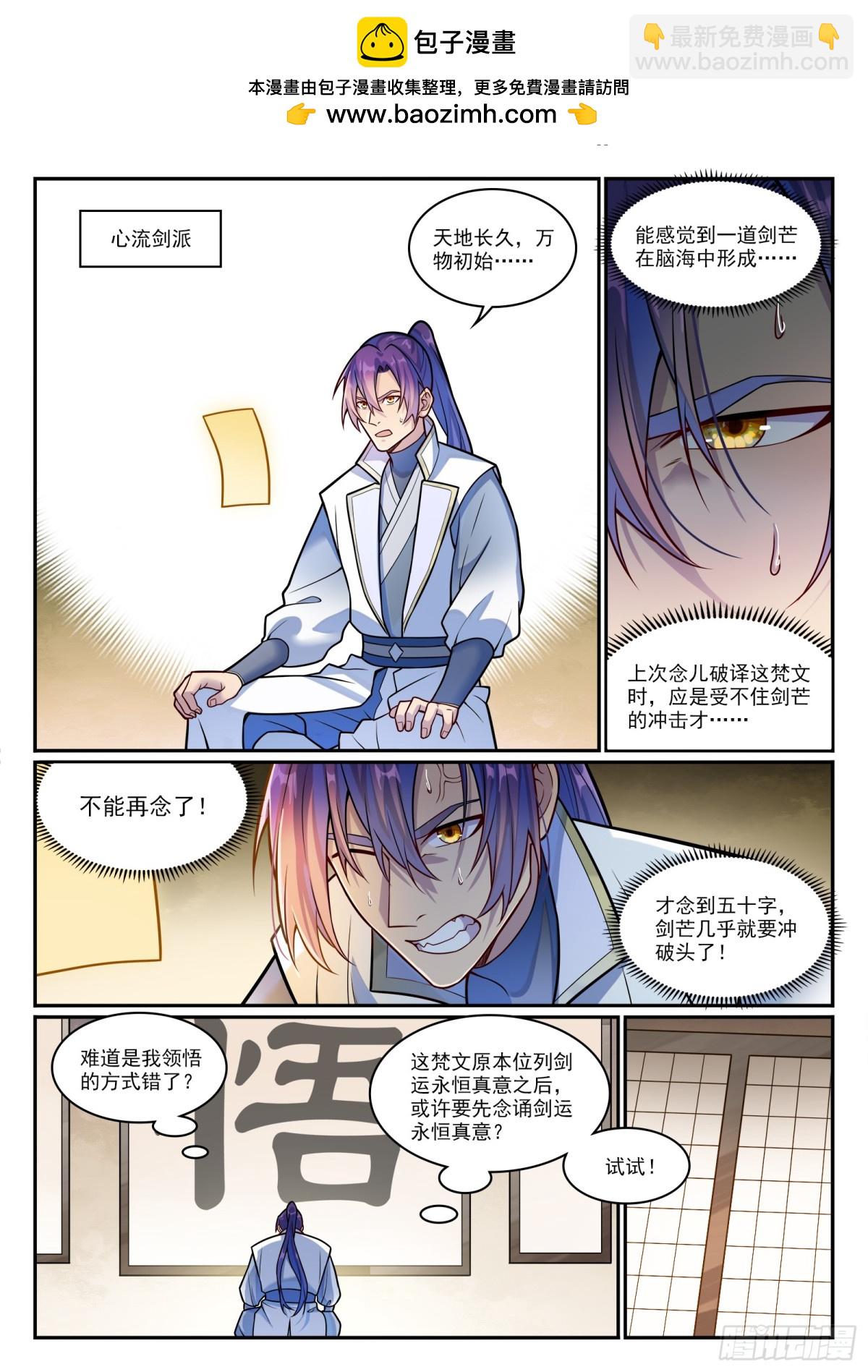 🍵百炼成神 第1200话 神巢凤歌 第2页