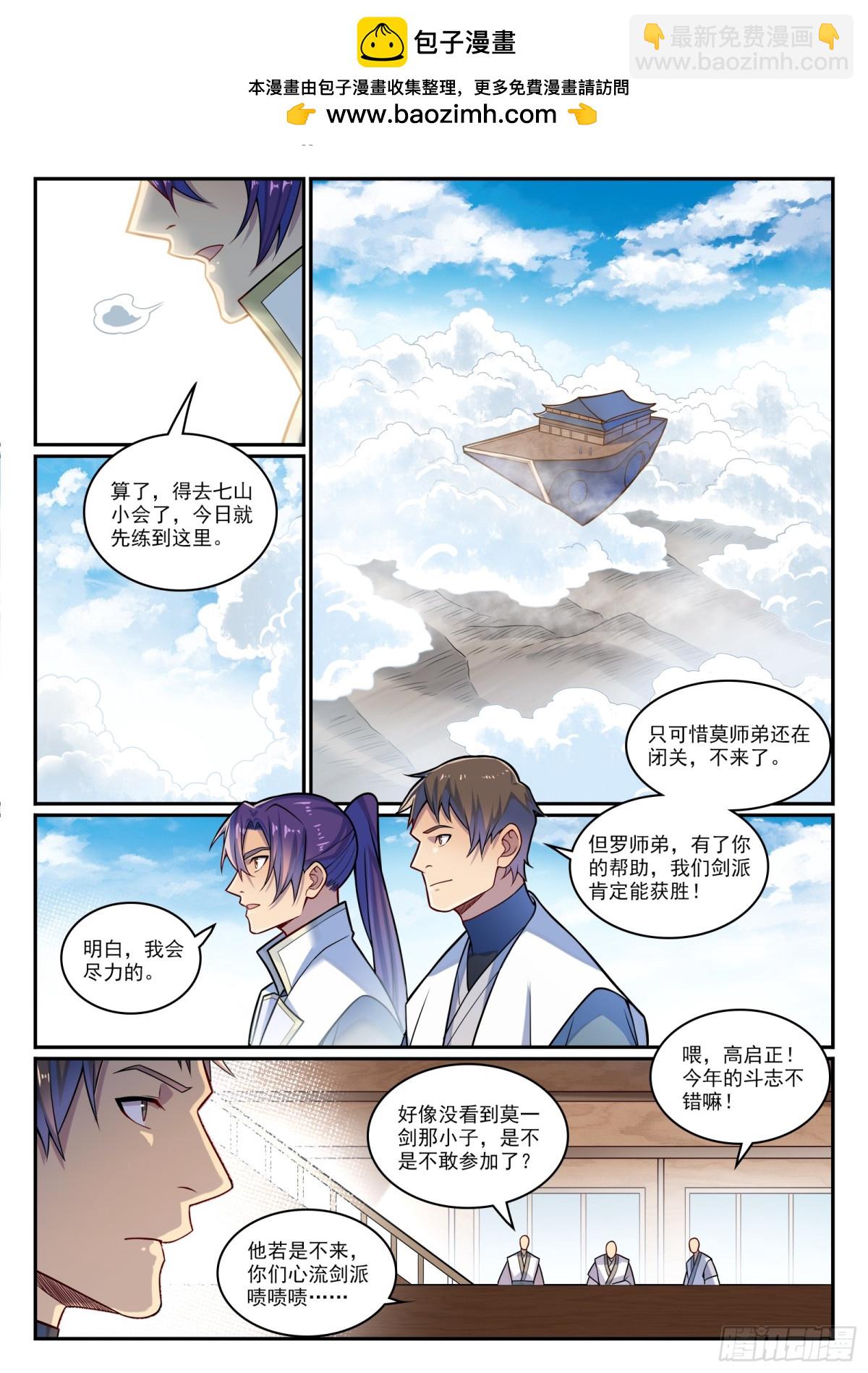 🍵百炼成神 第1200话 神巢凤歌 第4页