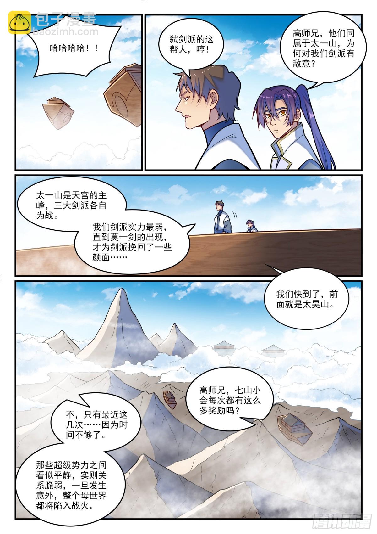 🍵百炼成神 第1200话 神巢凤歌 第5页