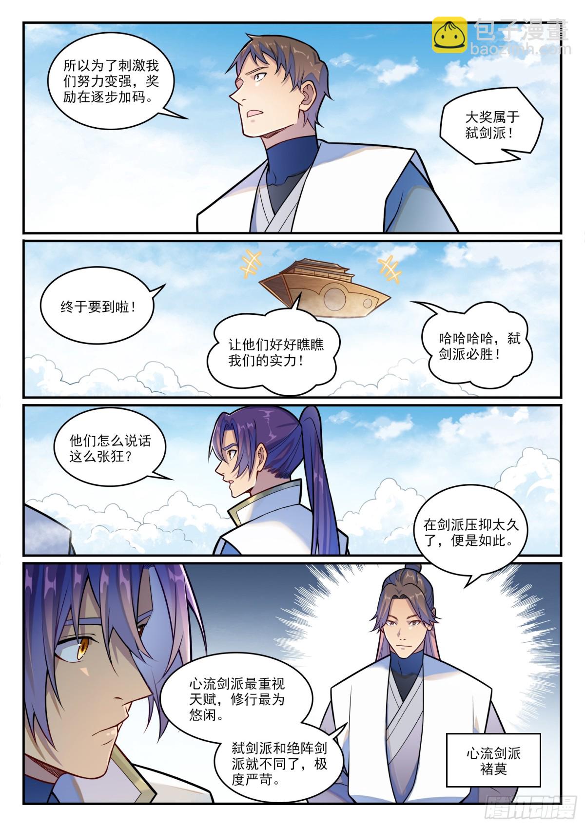 🍵百炼成神 第1200话 神巢凤歌 第6页