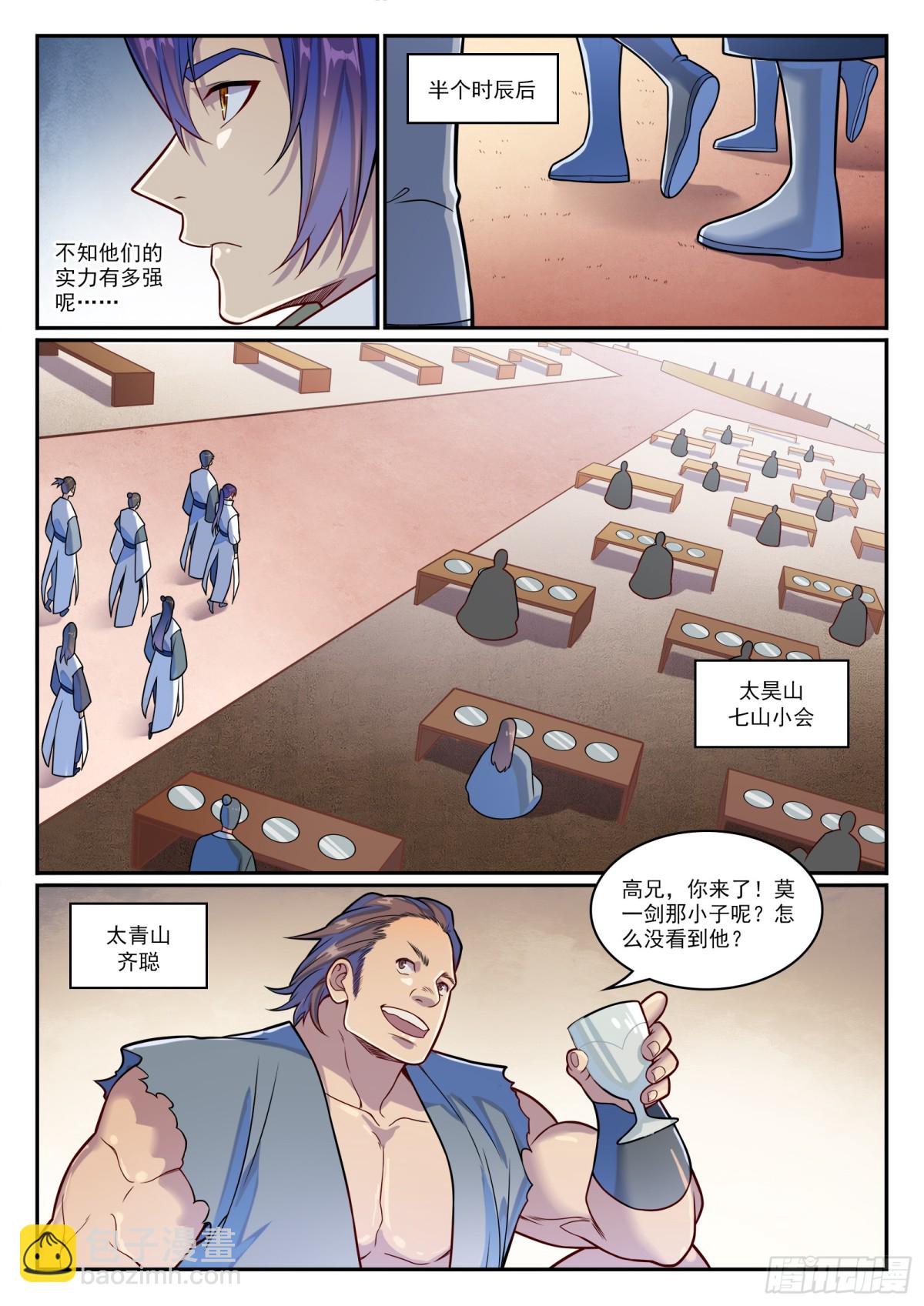 🍵百炼成神 第1200话 神巢凤歌 第7页