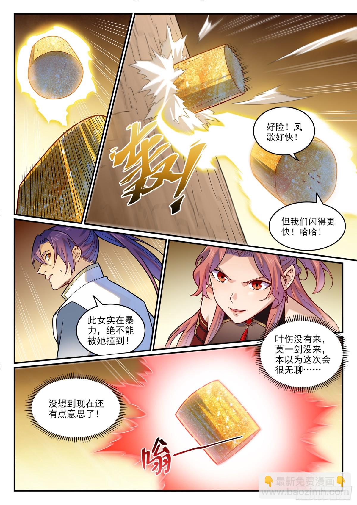 🍵百炼成神 第1202话 激怒凤歌 第13页