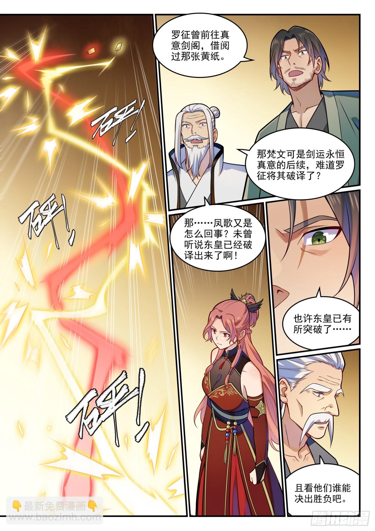 🍵百炼成神 第1202话 激怒凤歌 第15页