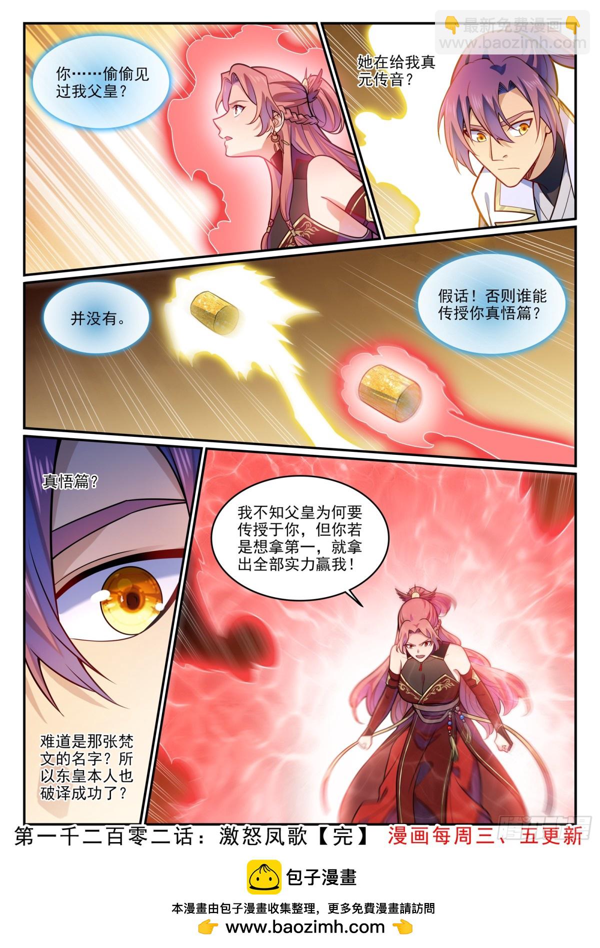 🍵百炼成神 第1202话 激怒凤歌 第16页