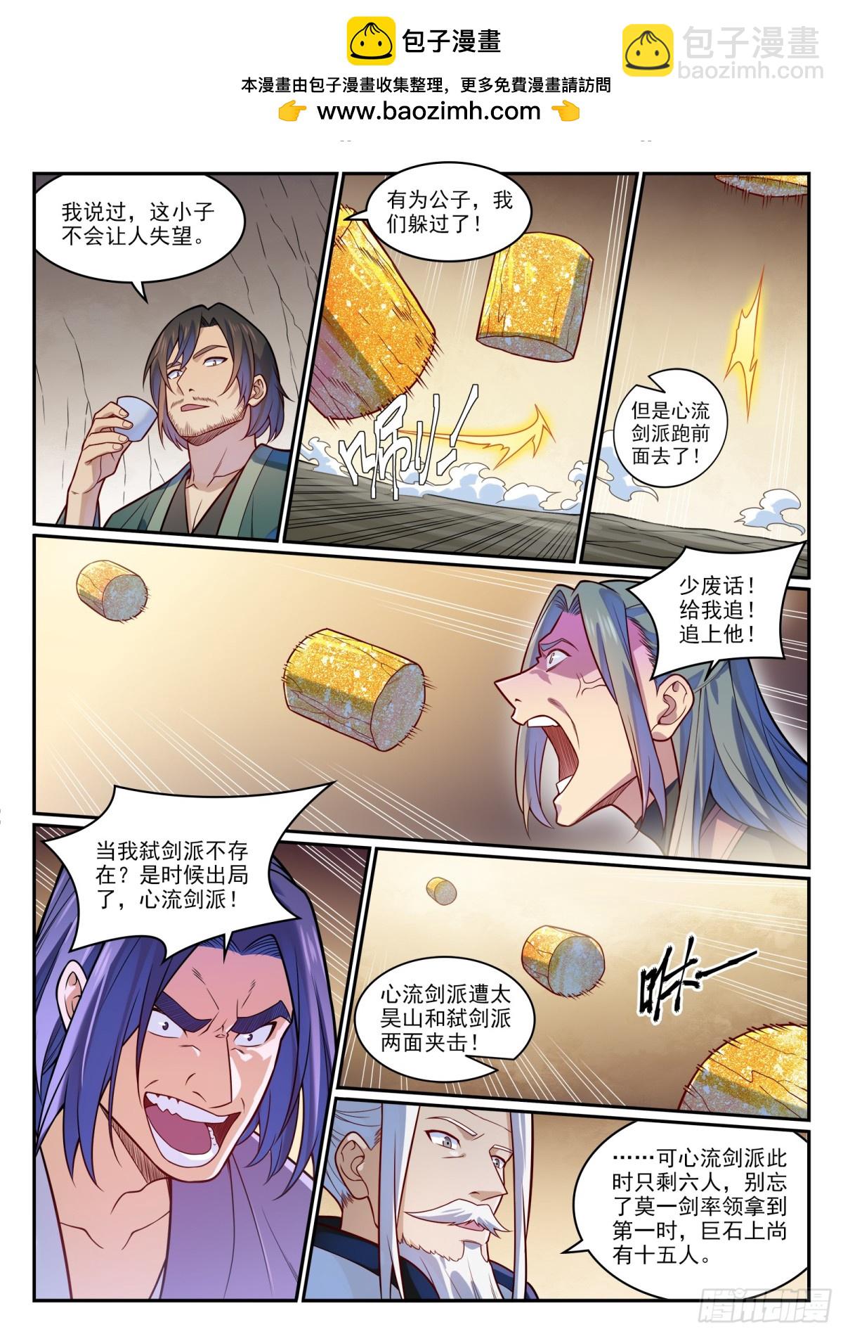 🍵百炼成神 第1202话 激怒凤歌 第2页