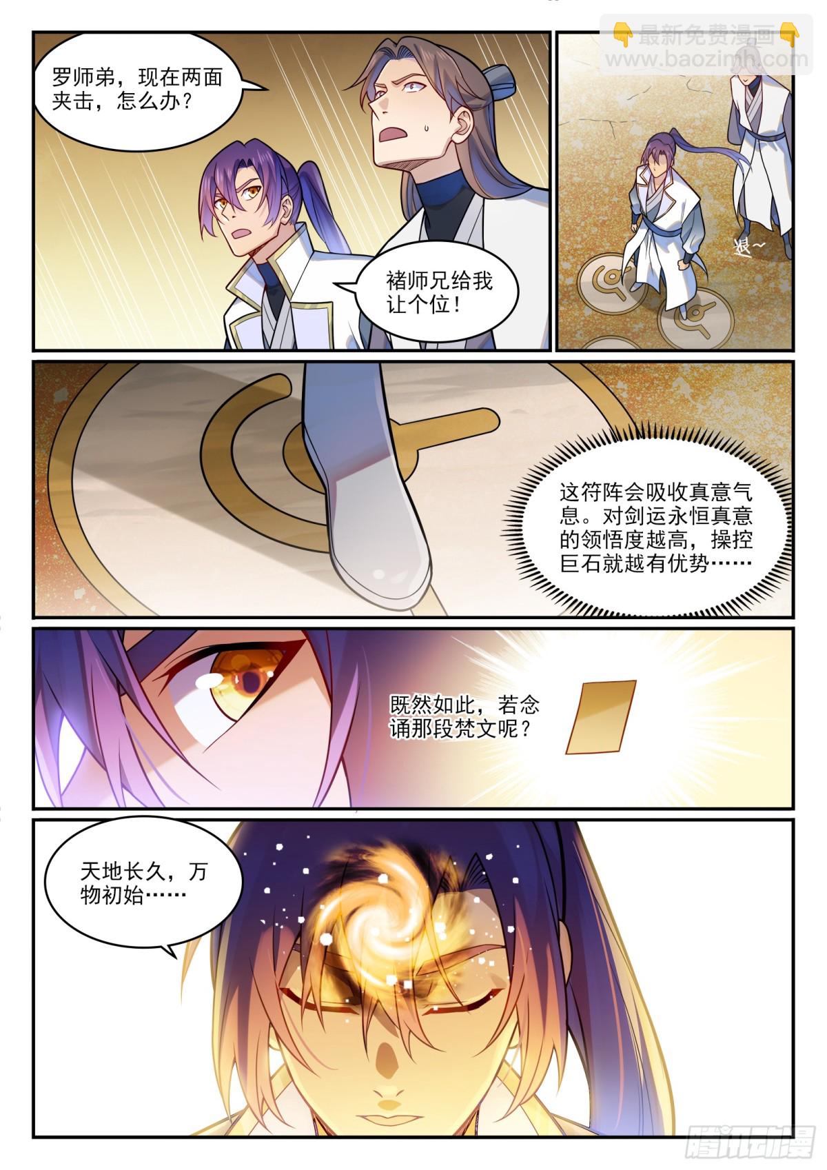🍵百炼成神 第1202话 激怒凤歌 第3页