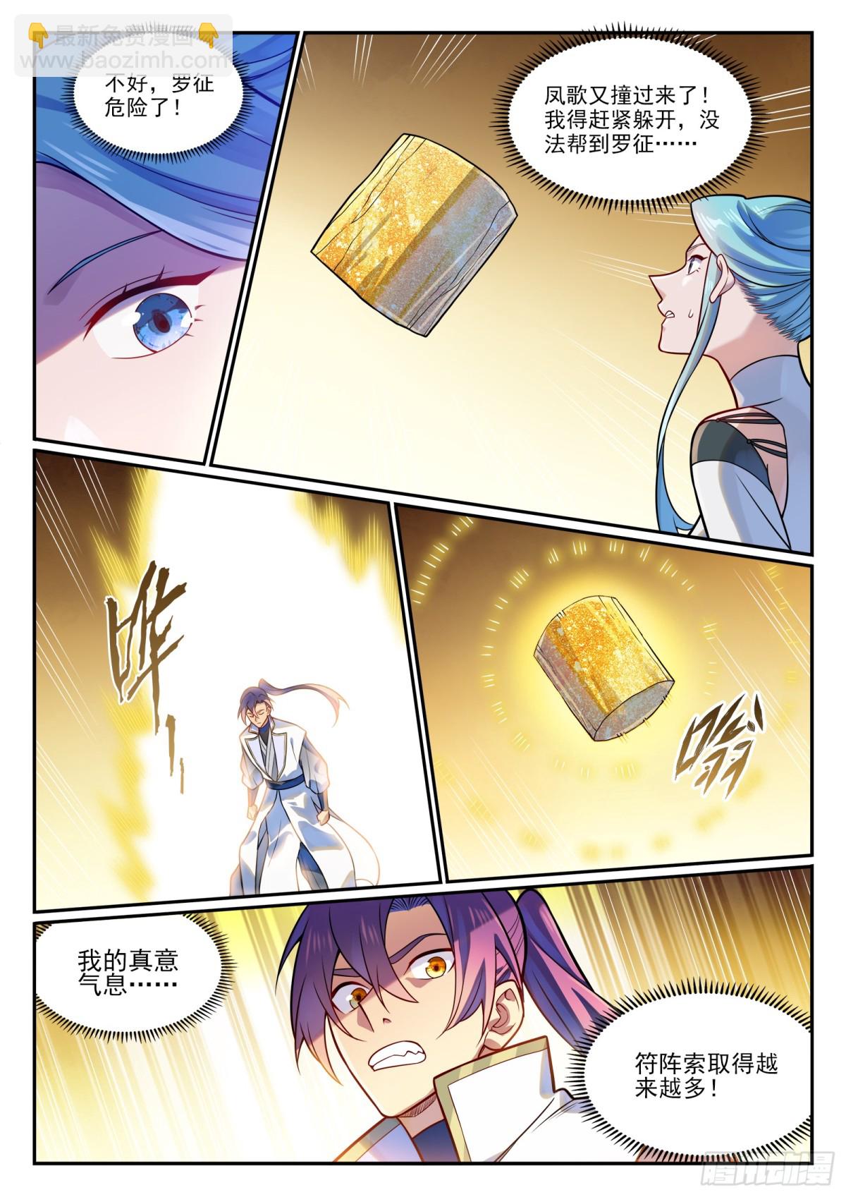 🍵百炼成神 第1202话 激怒凤歌 第4页