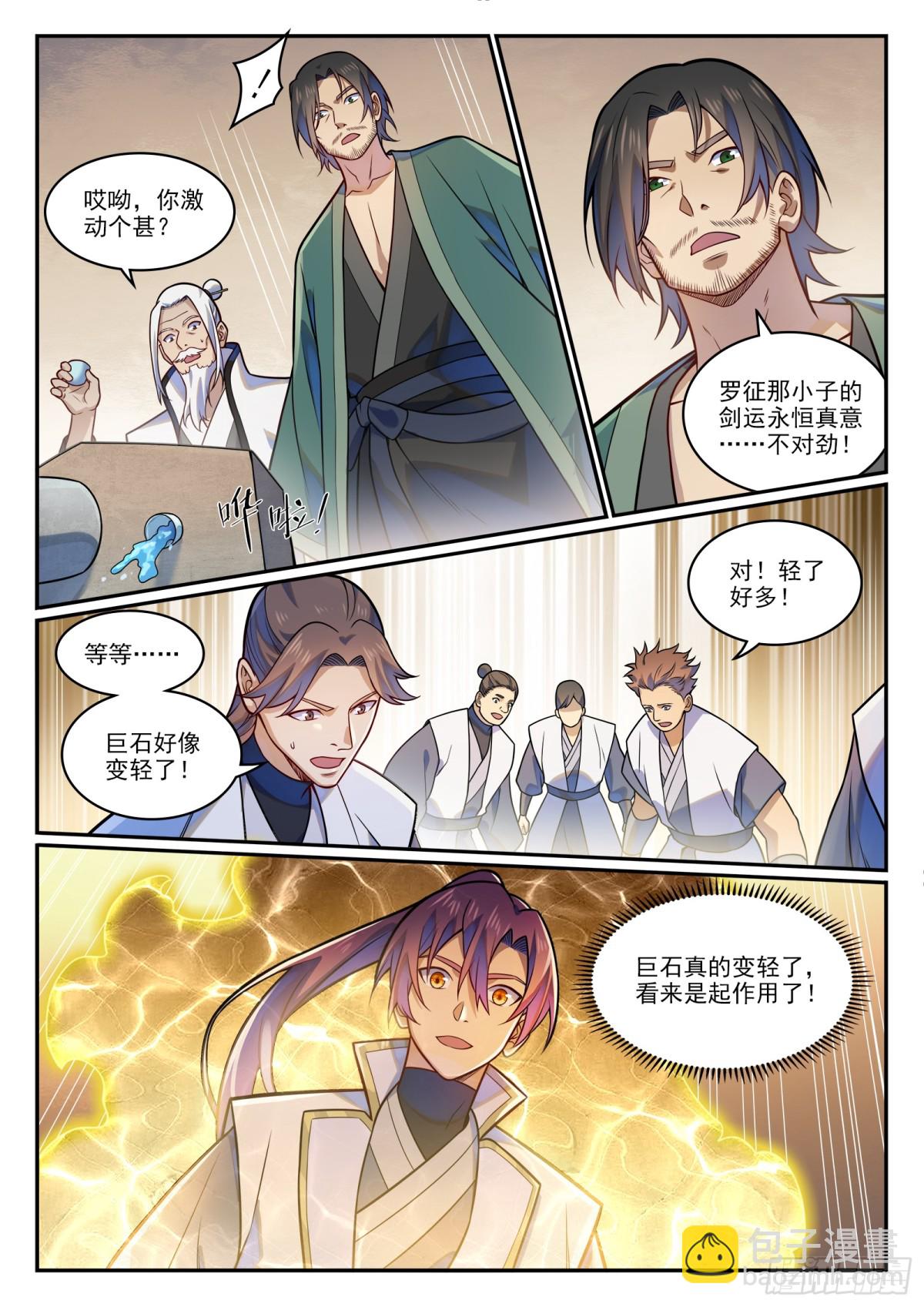 🍵百炼成神 第1202话 激怒凤歌 第5页