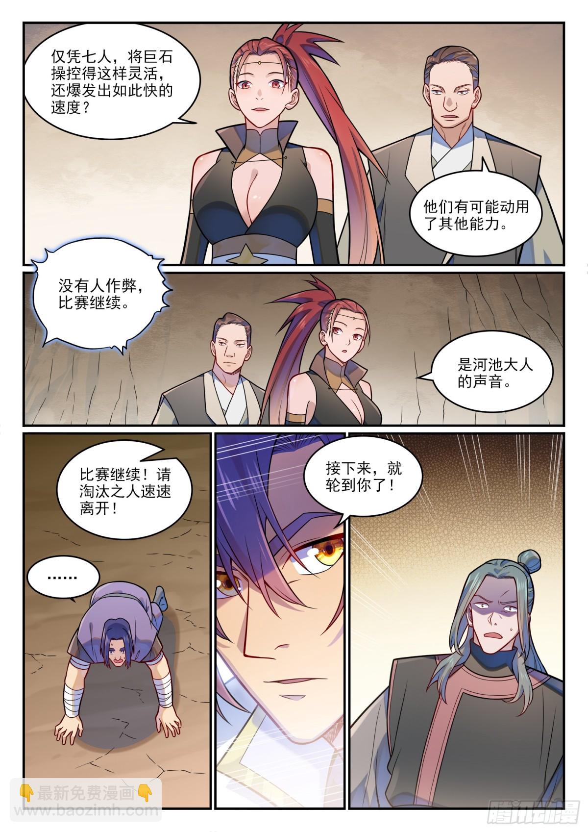 🍵百炼成神 第1202话 激怒凤歌 第7页