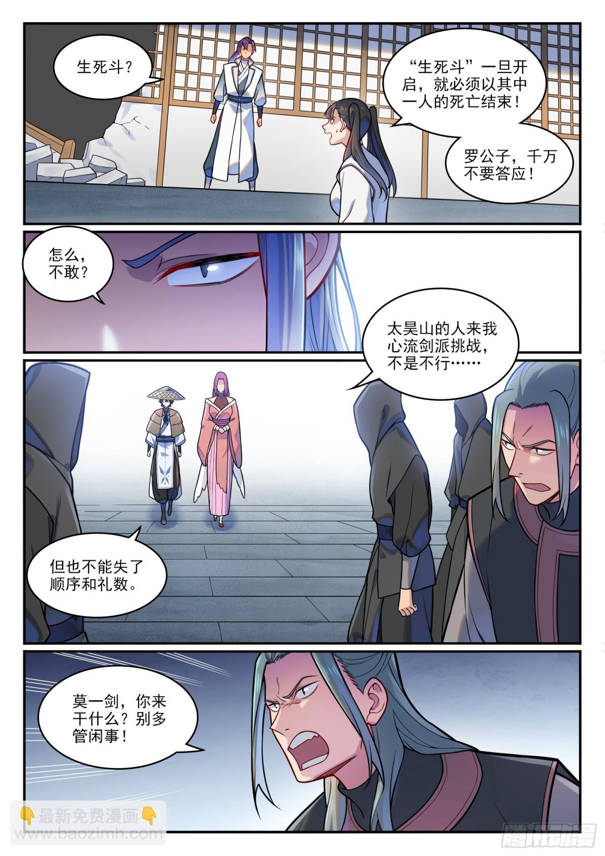 🍵百炼成神 第1204话 傲者低头 第10页