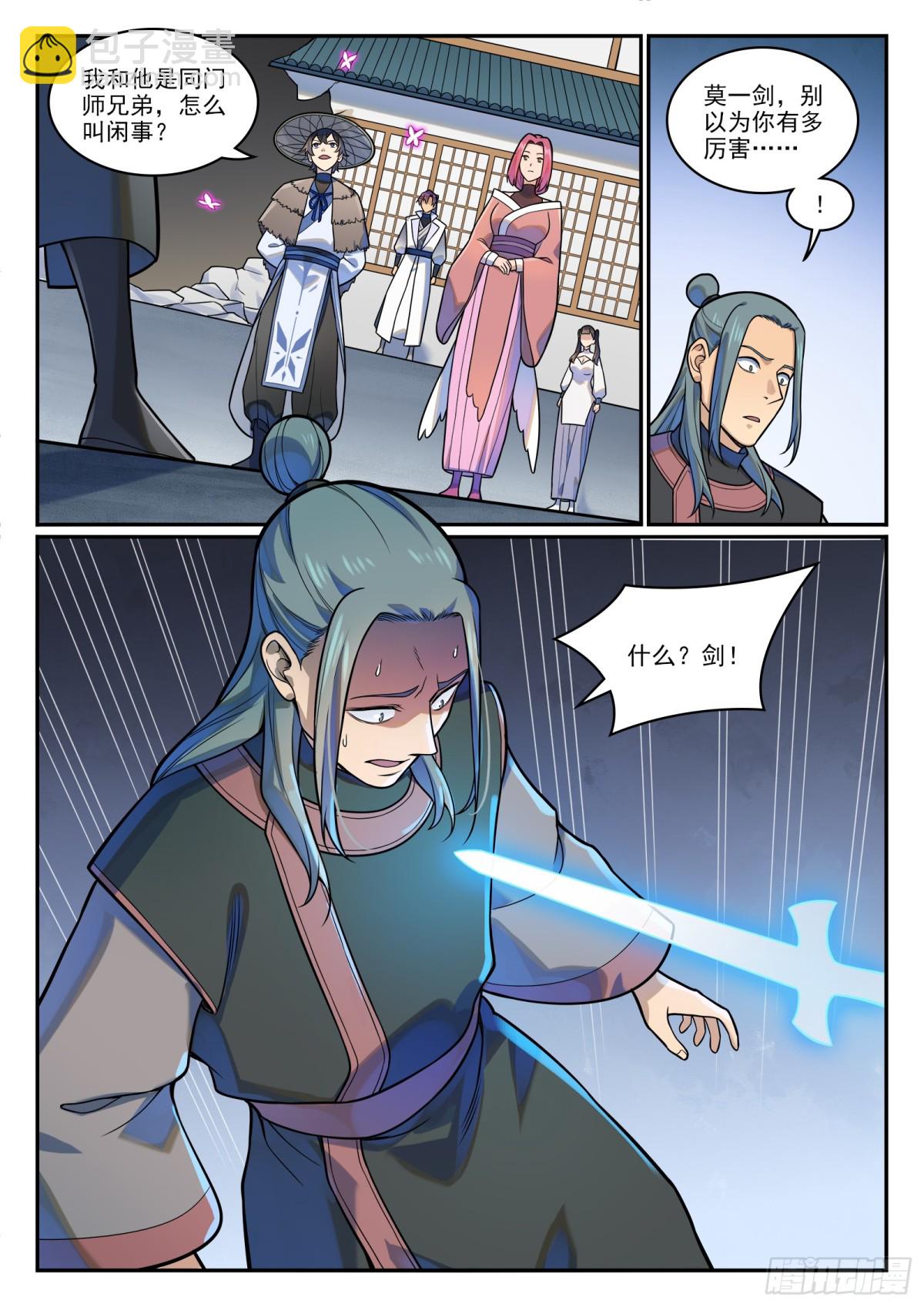 🍵百炼成神 第1204话 傲者低头 第11页